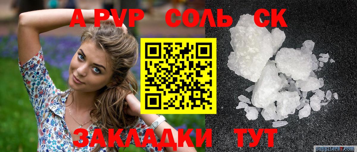 A-PVP  Alpha PVP крисы CK  Вход с VPN  Рузаевка  Альфа ПВП кристаллы  A PVP Crystall 