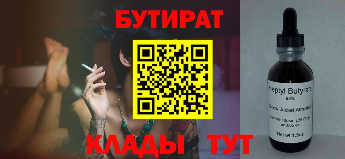 БУТИРАТ Butirat  Вход с VPN  Рузаевка 