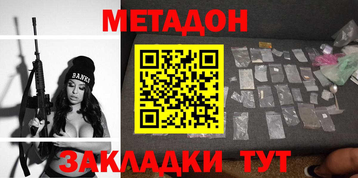 МЕТАДОН кристалл Рузаевка