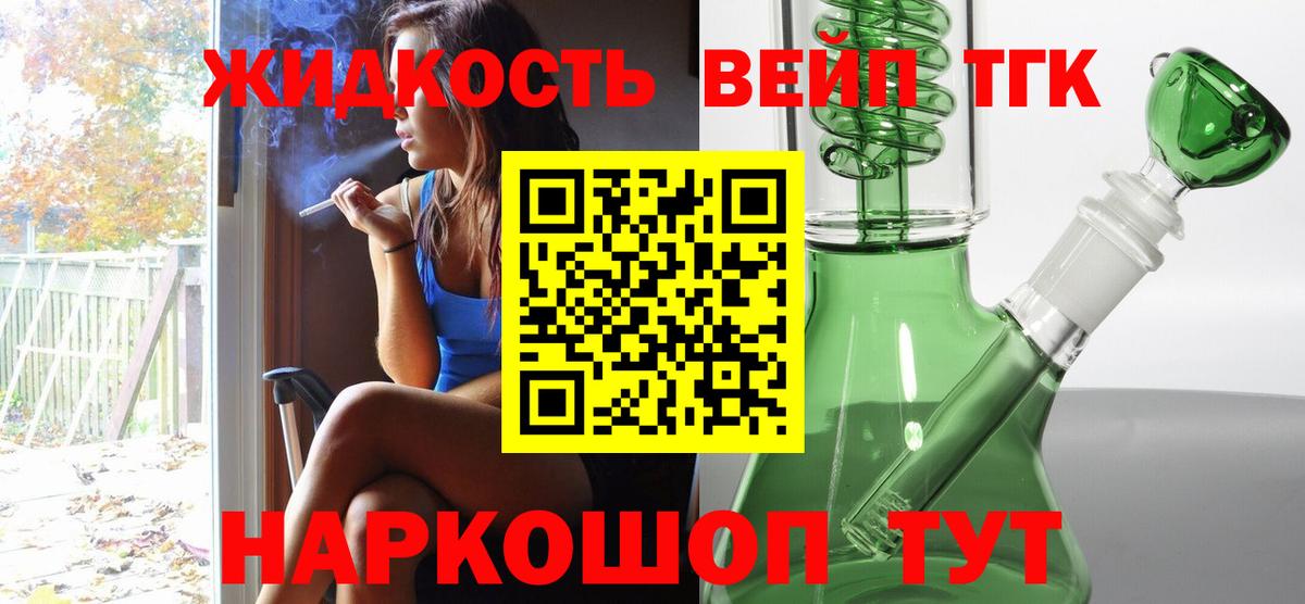 Дистиллят ТГК вейп с тгк Рузаевка
