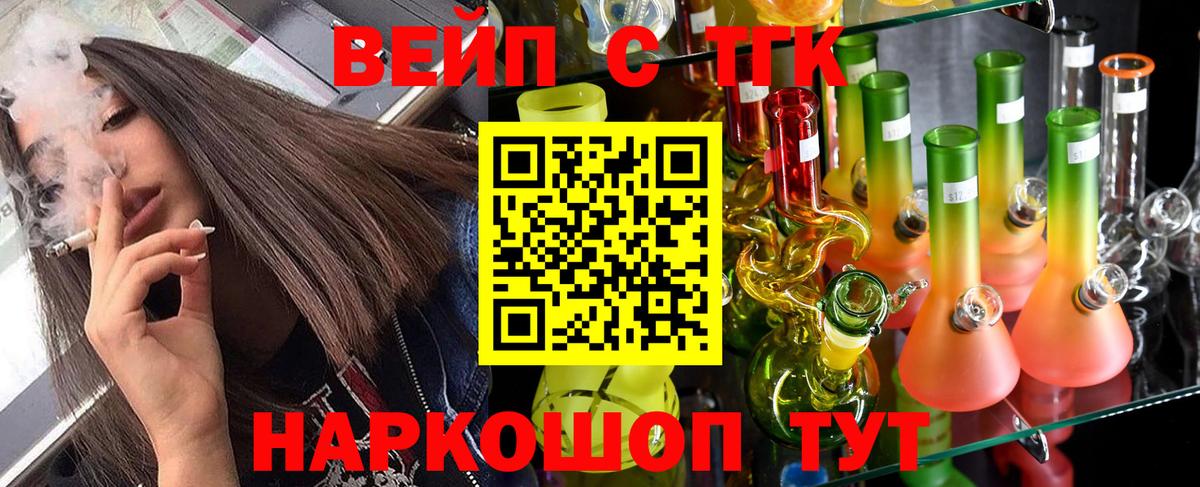 Рузаевка  ТГК вейп с тгк  Вход с VPN 